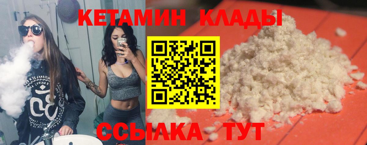КЕТАМИН VHQ Малоярославец