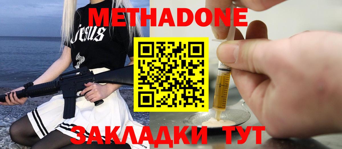 Метадон кристалл Малоярославец
